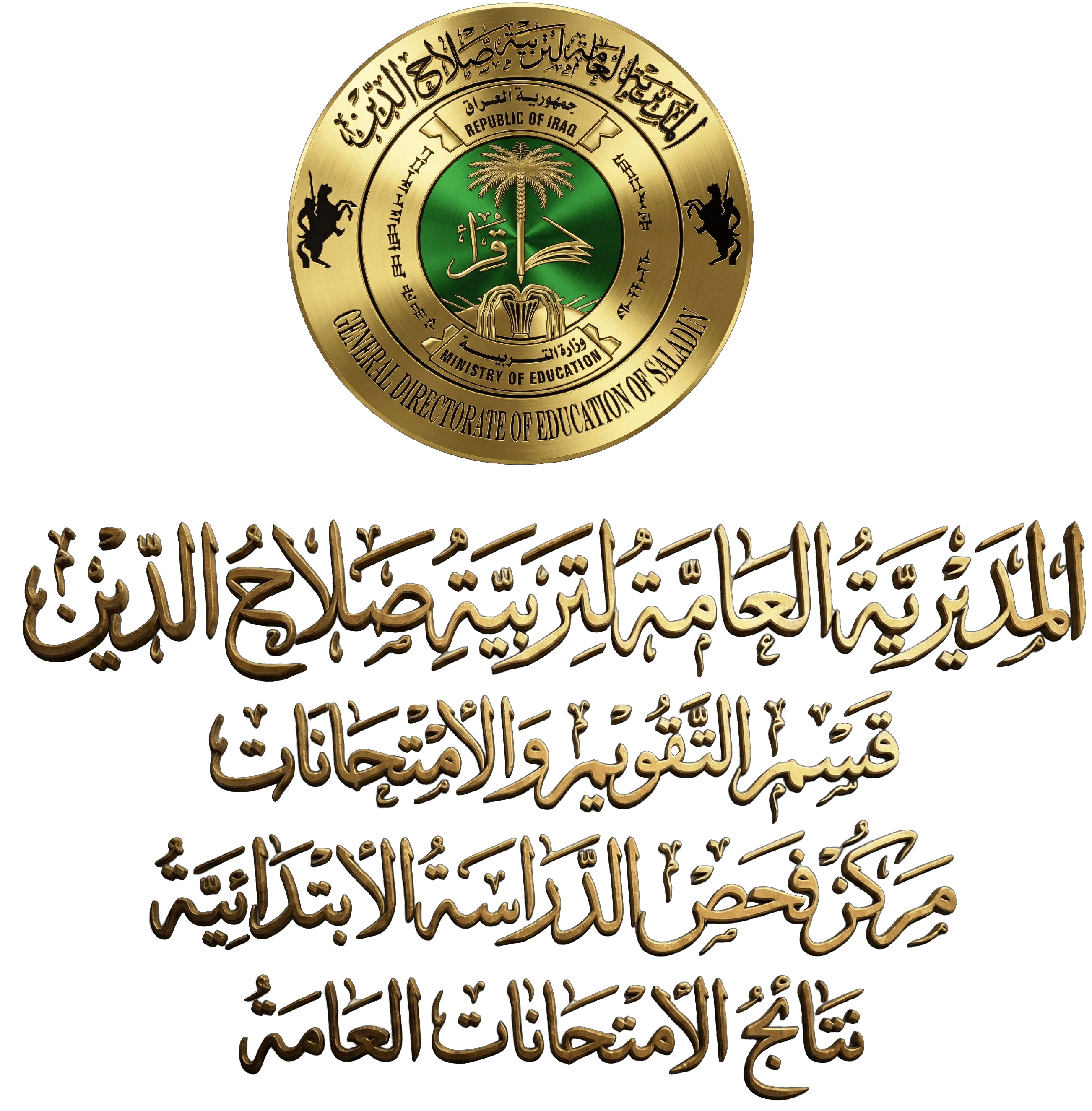 الشعار الرسمي